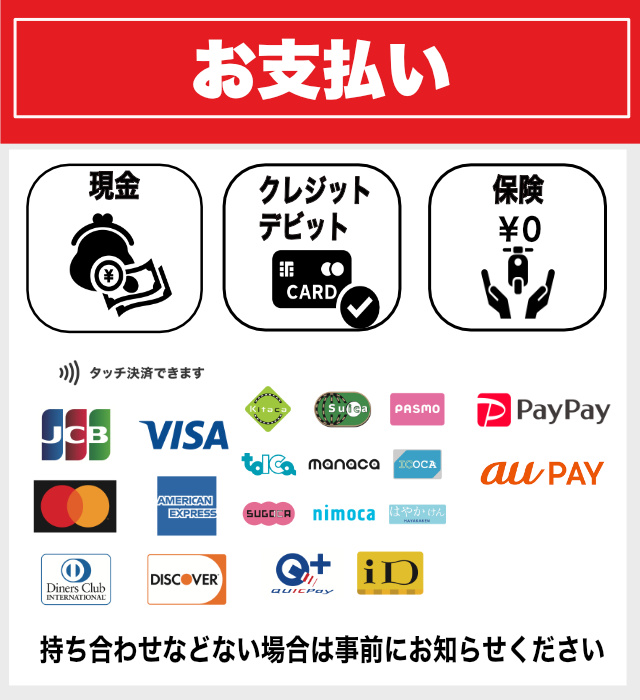 レスキューワン　お支払い